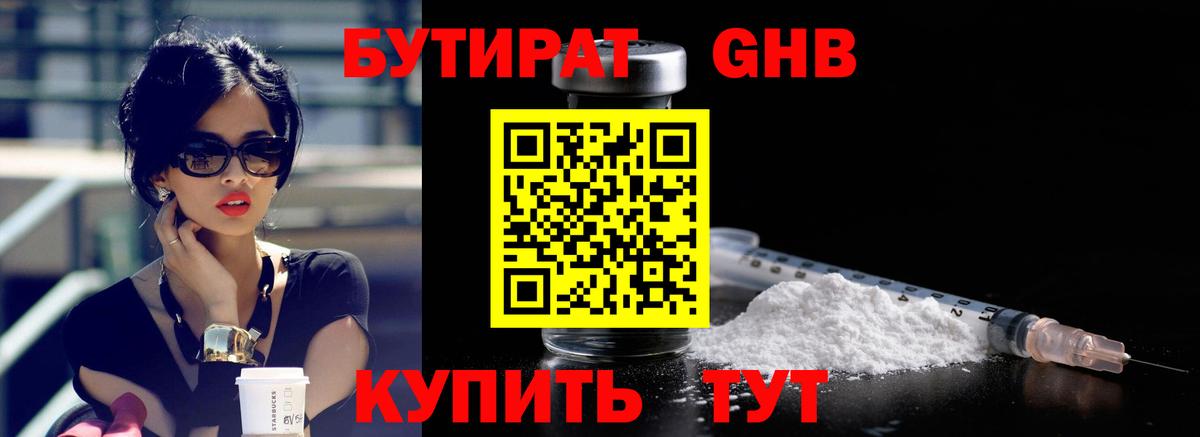 Десногорск  Бутират BDO 33%  БУТИРАТ  Вход с VPN 