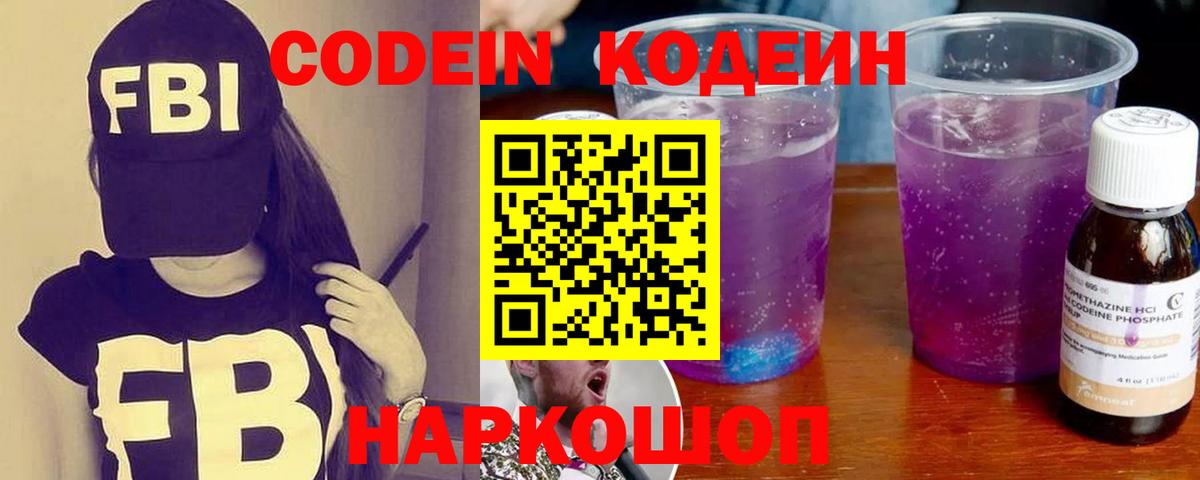 Десногорск  Codein Purple Drank  Codein Purple Drank  Вход с VPN 