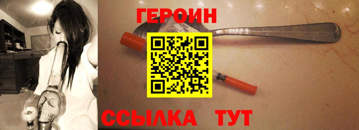 ГЕРОИН Heroin Десногорск