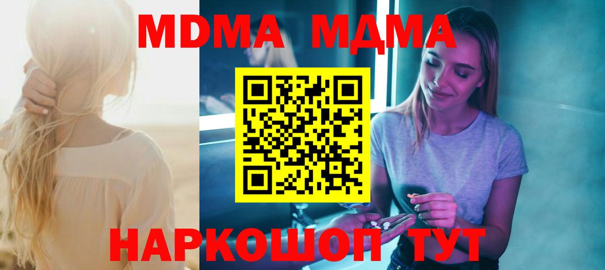 Десногорск  MDMA  Вход с VPN  МДМА кристаллы  МДМА Molly 