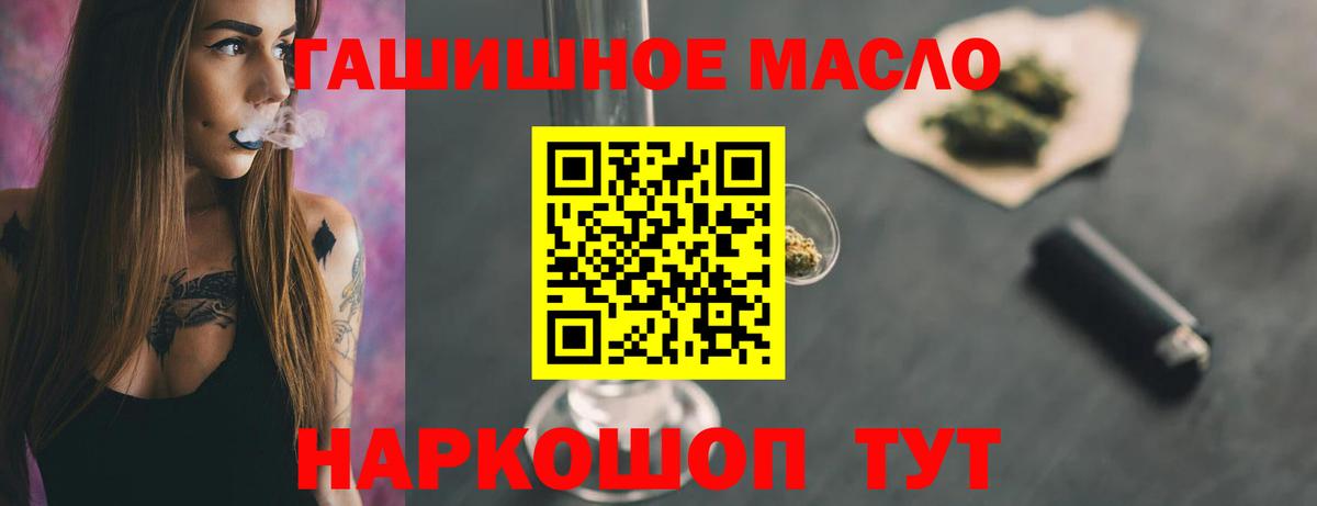 ТГК гашишное масло Десногорск